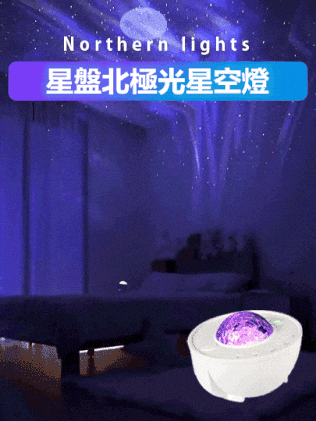 北極光星空投影燈